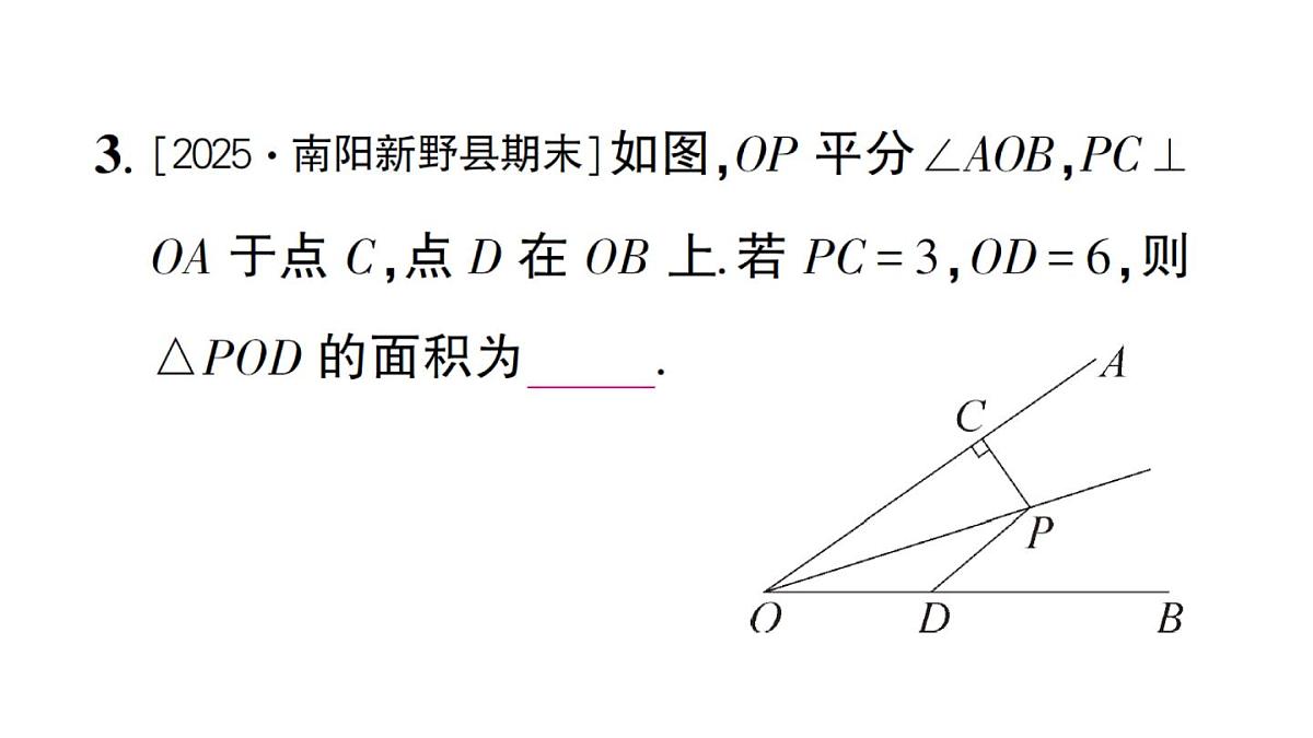 初中数学新华东师大版八年级上册12.4.3 角平分线作业课件（2025秋）第5页