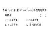初中數(shù)學(xué)新華東師大版八年級(jí)上冊(cè)13.1.2 直角三角形的判定作業(yè)課件（2025秋）含答案
