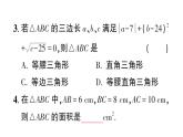 初中數(shù)學(xué)新華東師大版八年級(jí)上冊(cè)13.1.2 直角三角形的判定作業(yè)課件（2025秋）含答案