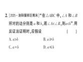 初中數(shù)學(xué)新華東師大版八年級(jí)上冊(cè)13.1.3 反證法作業(yè)課件（2025秋）含答案
