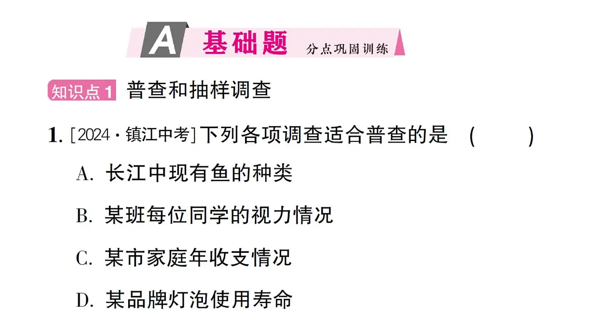 初中数学新华东师大版八年级上册14.1.1 数据有用吗作业课件（2025秋）第2页