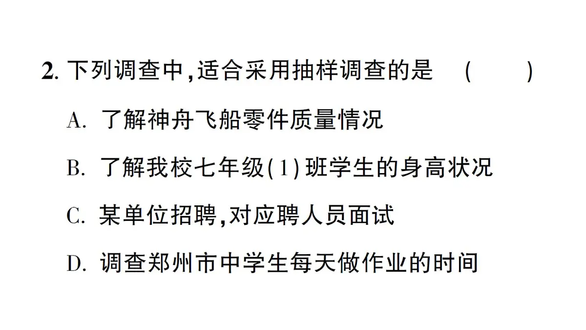 初中数学新华东师大版八年级上册14.1.1 数据有用吗作业课件（2025秋）第3页