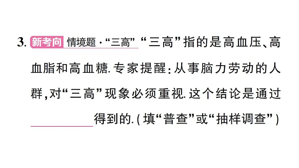初中数学新华东师大版八年级上册14.1.1 数据有用吗作业课件（2025秋）第4页