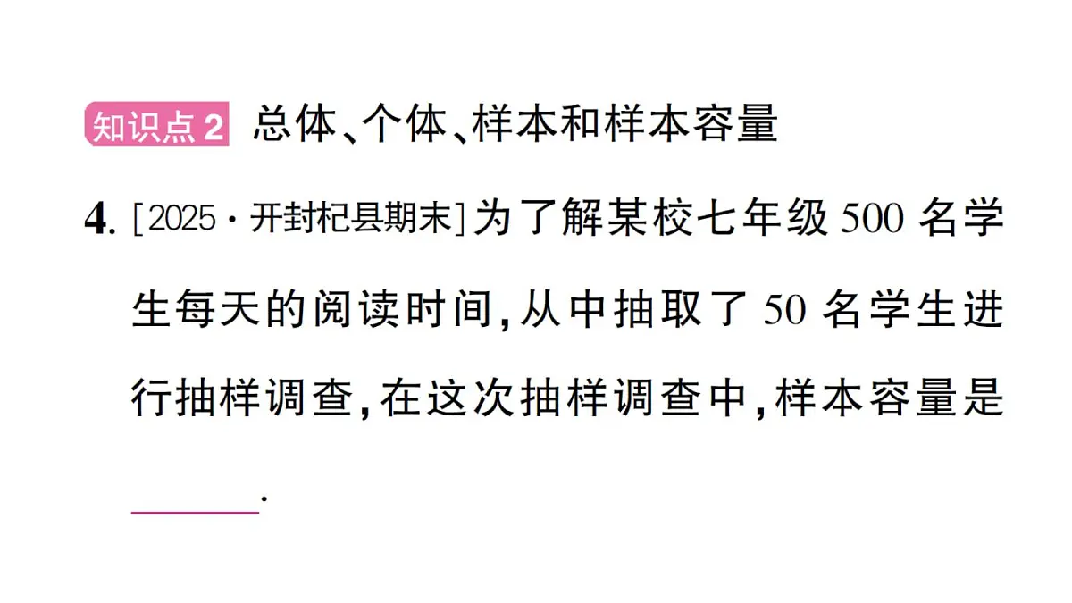 初中数学新华东师大版八年级上册14.1.1 数据有用吗作业课件（2025秋）第5页