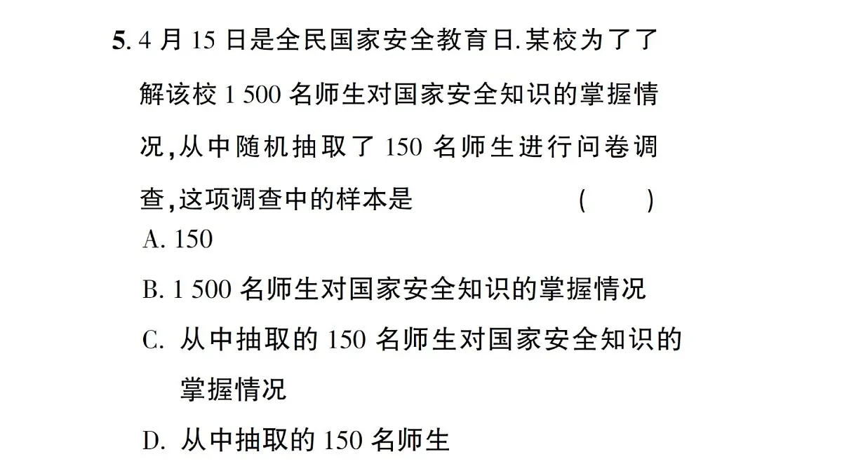 初中数学新华东师大版八年级上册14.1.1 数据有用吗作业课件（2025秋）第6页
