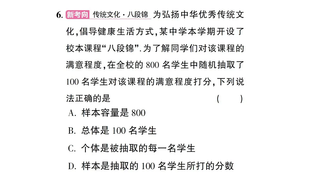 初中数学新华东师大版八年级上册14.1.1 数据有用吗作业课件（2025秋）第7页