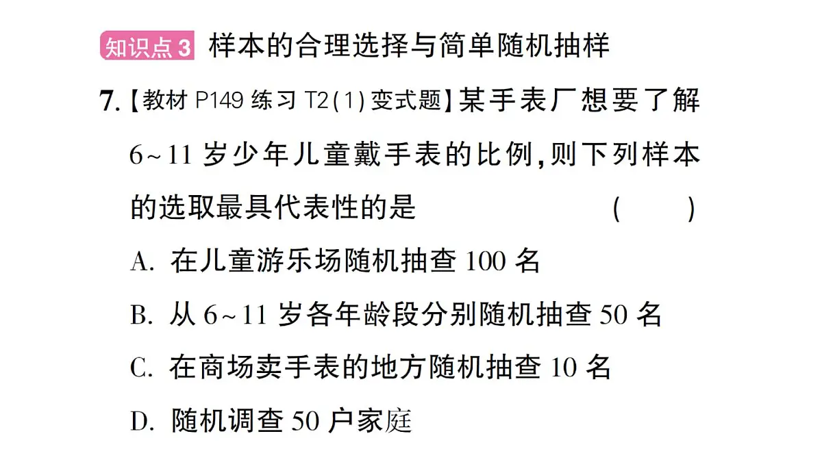 初中数学新华东师大版八年级上册14.1.1 数据有用吗作业课件（2025秋）第8页