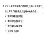 初中數(shù)學新華東師大版八年級上冊14.1.2 親自調查獲取一手數(shù)據(jù) 14.1.3 檢索文獻獲取二手數(shù)據(jù)作業(yè)課件（2025秋）含答案