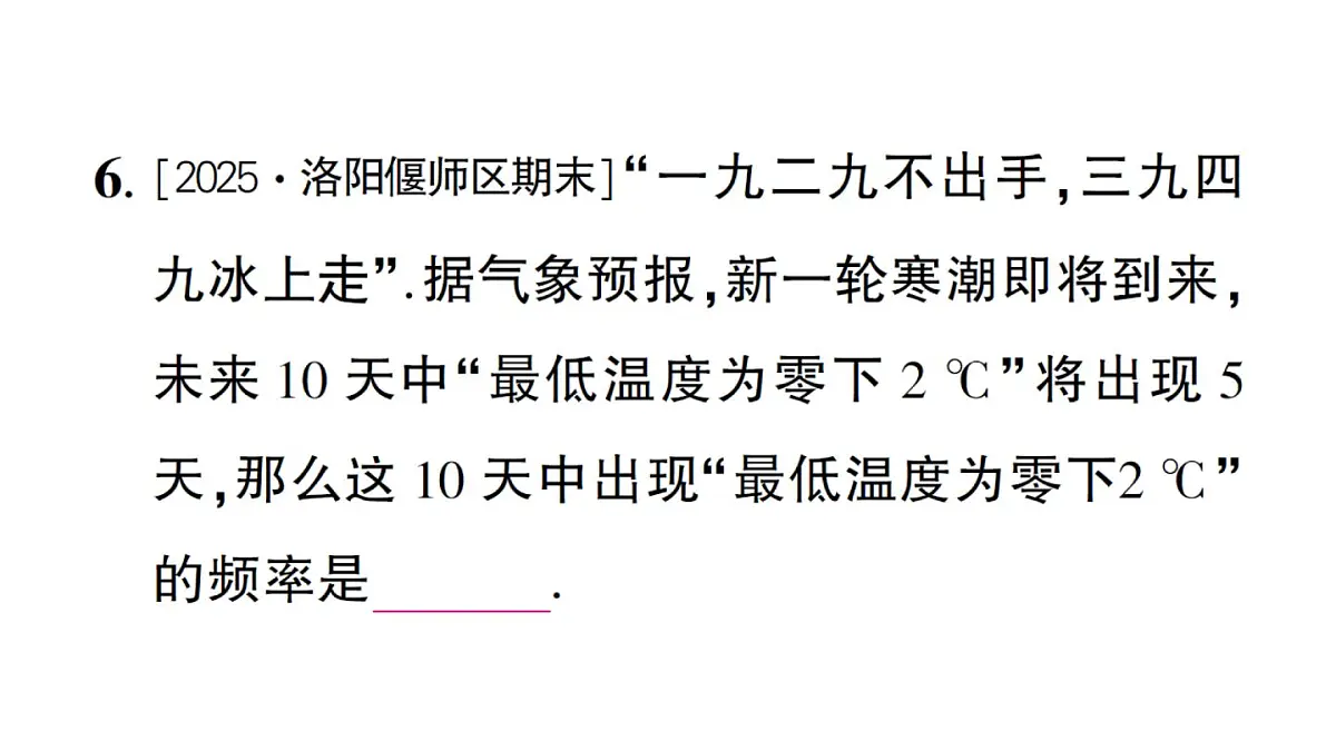 初中数学新华东师大版八年级上册14.1.2 亲自调查获取一手数据 14.1.3 检索文献获取二手数据作业课件（2025秋）第8页