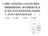 初中數(shù)學新華東師大版八年級上冊14.2.2 扇形統(tǒng)計圖作業(yè)課件（2025秋）含答案