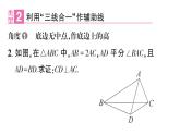 初中數(shù)學(xué)新華東師大版八年級(jí)上冊(cè)12.3專(zhuān)題10 利用等腰三角形“三線合一”巧解題作業(yè)課件（2025秋）有答案