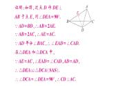 初中數(shù)學(xué)新華東師大版八年級(jí)上冊(cè)12.3專(zhuān)題10 利用等腰三角形“三線合一”巧解題作業(yè)課件（2025秋）有答案