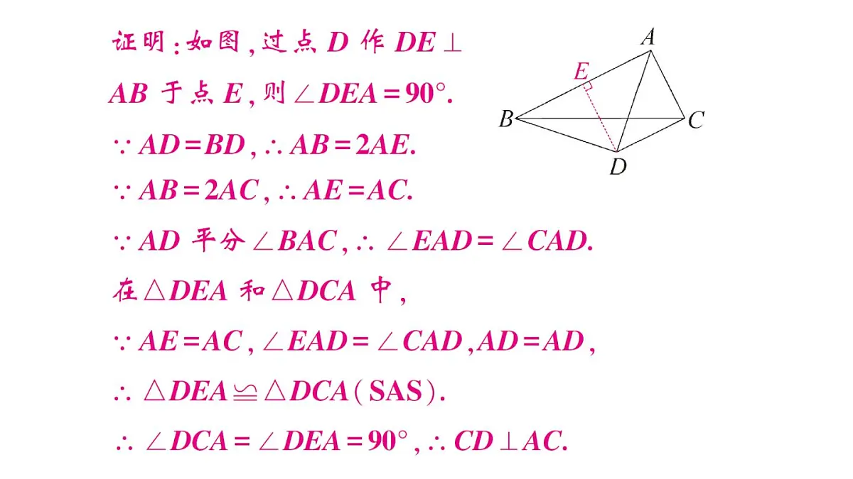 初中数学新华东师大版八年级上册12.3专题10 利用等腰三角形“三线合一”巧解题作业课件（2025秋）有答案第5页