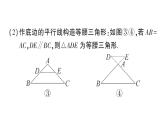 初中數(shù)學(xué)新華東師大版八年級(jí)上冊(cè)12.3專(zhuān)題11 構(gòu)造等腰三角形的常用方法 作業(yè)課件（2025秋）