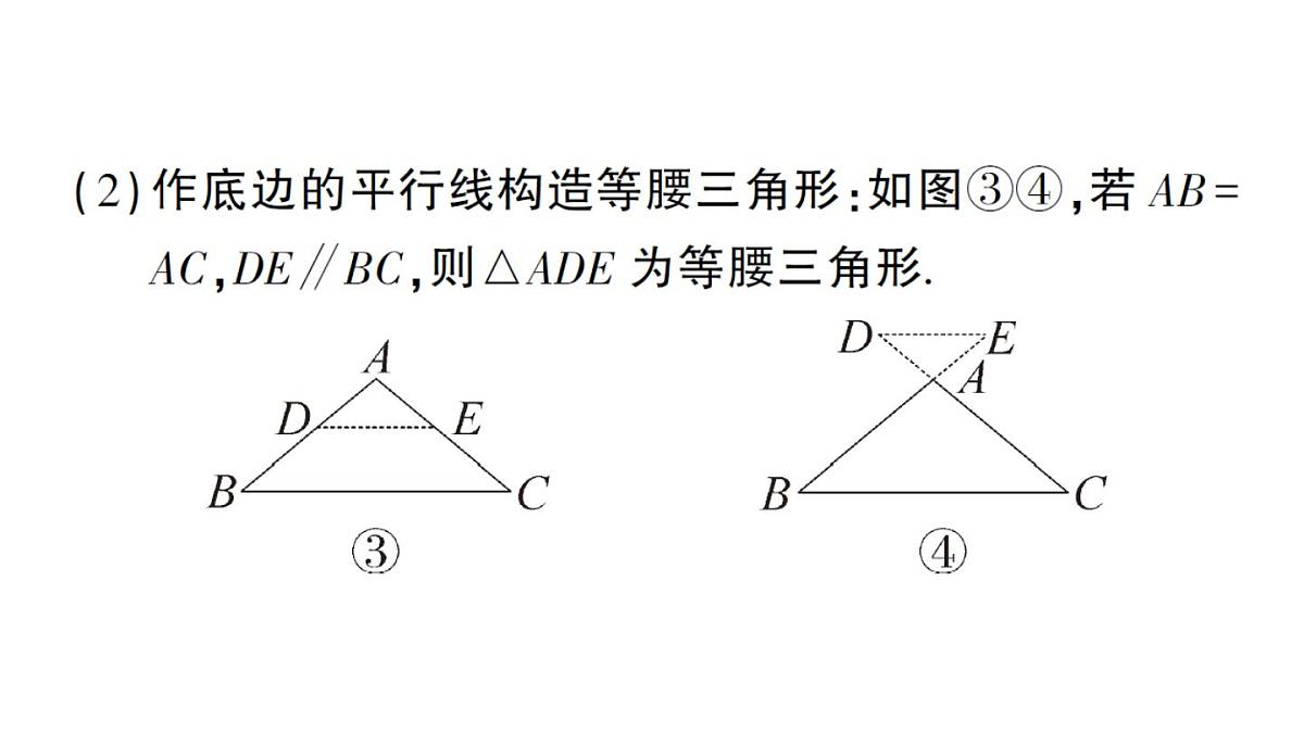 初中数学新华东师大版八年级上册12.3专题11 构造等腰三角形的常用方法 作业课件（2025秋）第3页