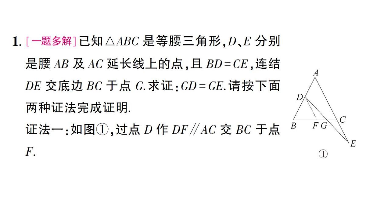 初中数学新华东师大版八年级上册12.3专题11 构造等腰三角形的常用方法 作业课件（2025秋）第4页