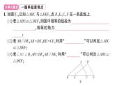 初中數(shù)學(xué)新華東師大版八年級上冊第12章 章末復(fù)習(xí)作業(yè)課件（2025秋）