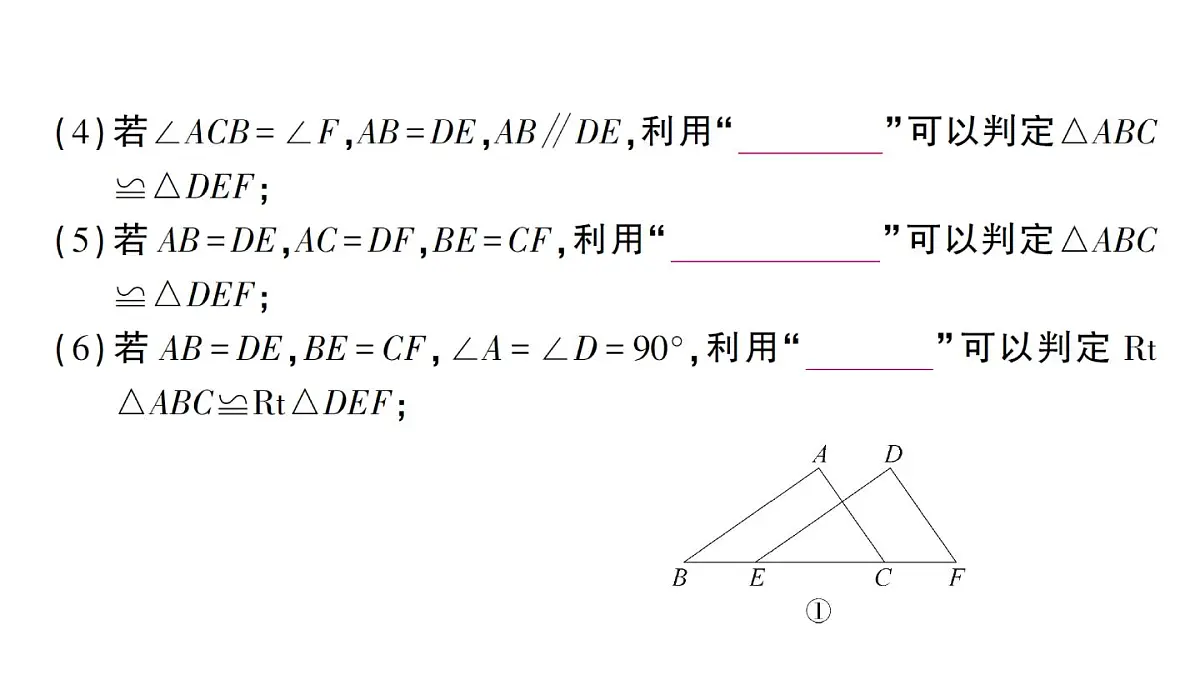 初中数学新华东师大版八年级上册第12章 章末复习作业课件（2025秋）第3页