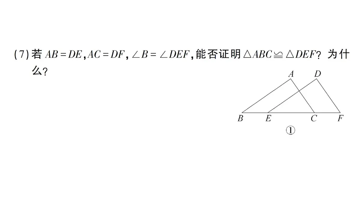 初中数学新华东师大版八年级上册第12章 章末复习作业课件（2025秋）第4页