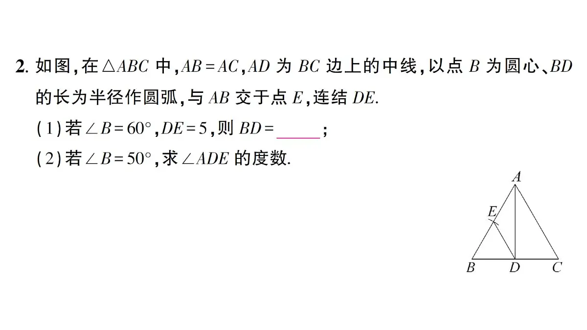 初中数学新华东师大版八年级上册第12章 章末复习作业课件（2025秋）第6页