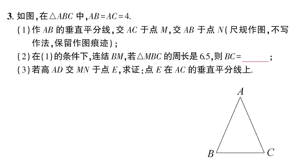 初中数学新华东师大版八年级上册第12章 章末复习作业课件（2025秋）第7页