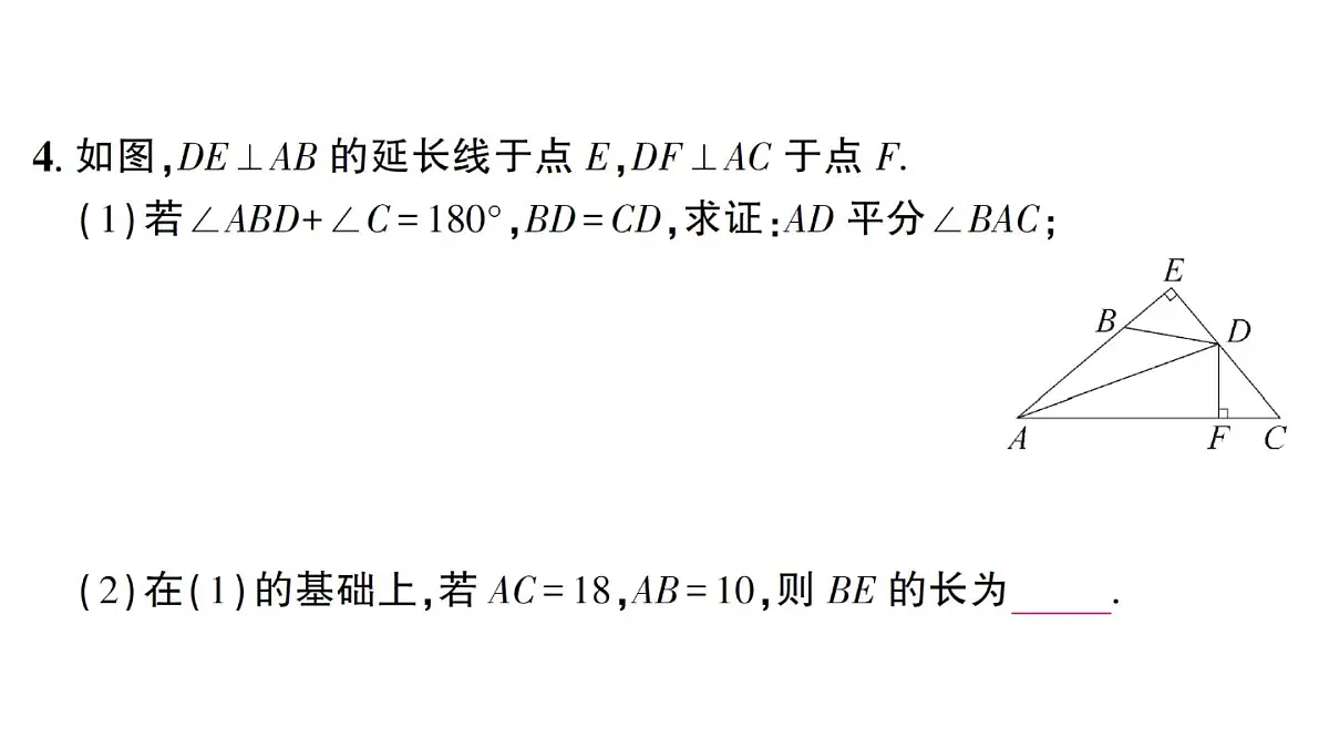 初中数学新华东师大版八年级上册第12章 章末复习作业课件（2025秋）第8页