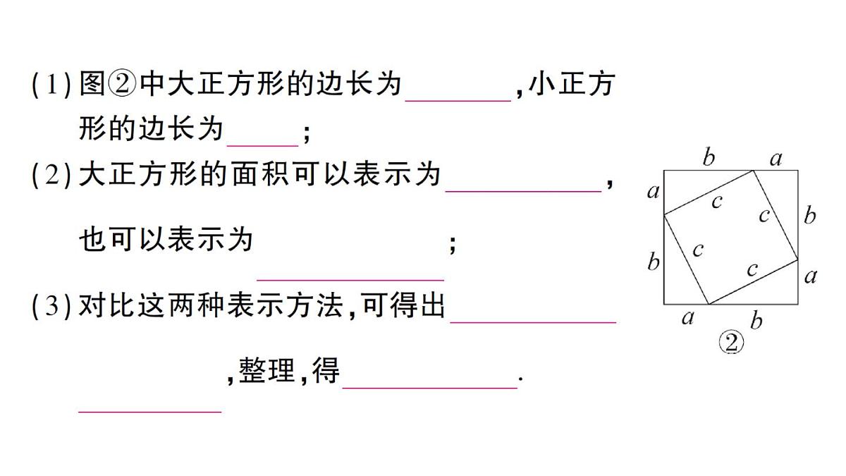 初中数学新华东师大版八年级上册13.1.1第1课时 勾股定理作业课件（2025秋）第3页