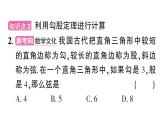 初中數(shù)學(xué)新華東師大版八年級(jí)上冊(cè)13.1.1第1課時(shí) 勾股定理作業(yè)課件（2025秋）