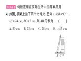 初中數(shù)學(xué)新華東師大版八年級(jí)上冊(cè)13.1.1第2課時(shí) 勾股定理的簡(jiǎn)單應(yīng)用作業(yè)課件（2025秋）