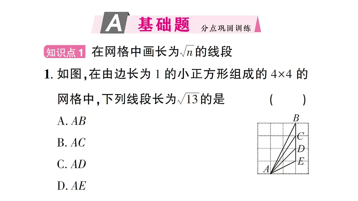 初中数学新华东师大版八年级上册13.2第2课时 勾股定理及其逆定理的综合应用作业课件（2025秋）第2页