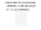 初中數(shù)學(xué)新華東師大版八年級(jí)上冊(cè)13.2第2課時(shí) 勾股定理及其逆定理的綜合應(yīng)用作業(yè)課件（2025秋）