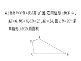 初中數(shù)學(xué)新華東師大版八年級(jí)上冊(cè)13.2第2課時(shí) 勾股定理及其逆定理的綜合應(yīng)用作業(yè)課件（2025秋）