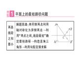 初中數(shù)學(xué)新華東師大版八年級(jí)上冊(cè)13.2專題17 利用勾股定理解決最短路徑問(wèn)題作業(yè)課件（2025秋）