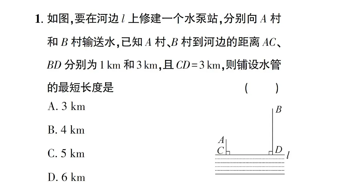 初中数学新华东师大版八年级上册13.2专题17 利用勾股定理解决最短路径问题作业课件（2025秋）第3页