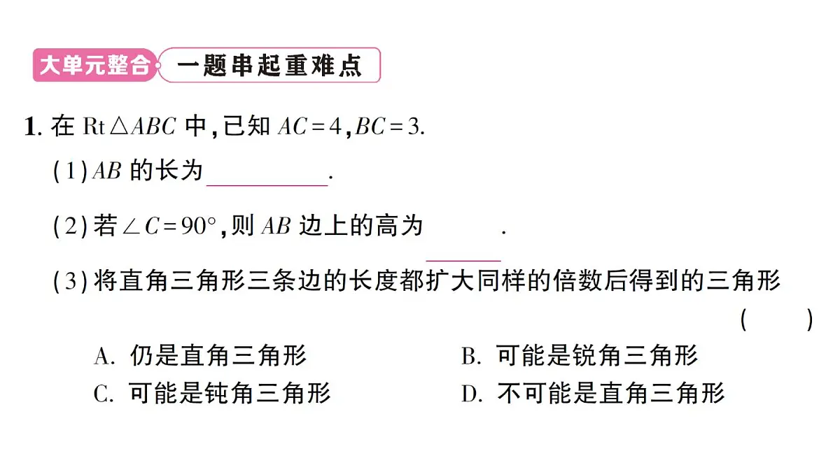 初中数学新华东师大版八年级上册第13章 章末复习题作业课件（2025秋）第2页