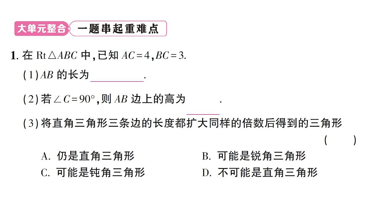 初中数学新华东师大版八年级上册第13章 章末复习题作业课件（2025秋）第2页