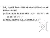 初中數(shù)學(xué)新華東師大版八年級(jí)上冊(cè)第13章 章末復(fù)習(xí)題作業(yè)課件（2025秋）