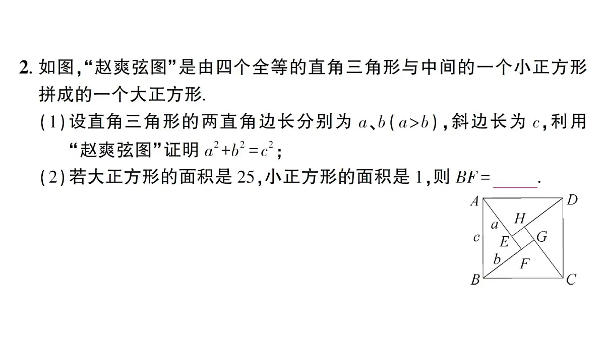 初中数学新华东师大版八年级上册第13章 章末复习题作业课件（2025秋）第3页