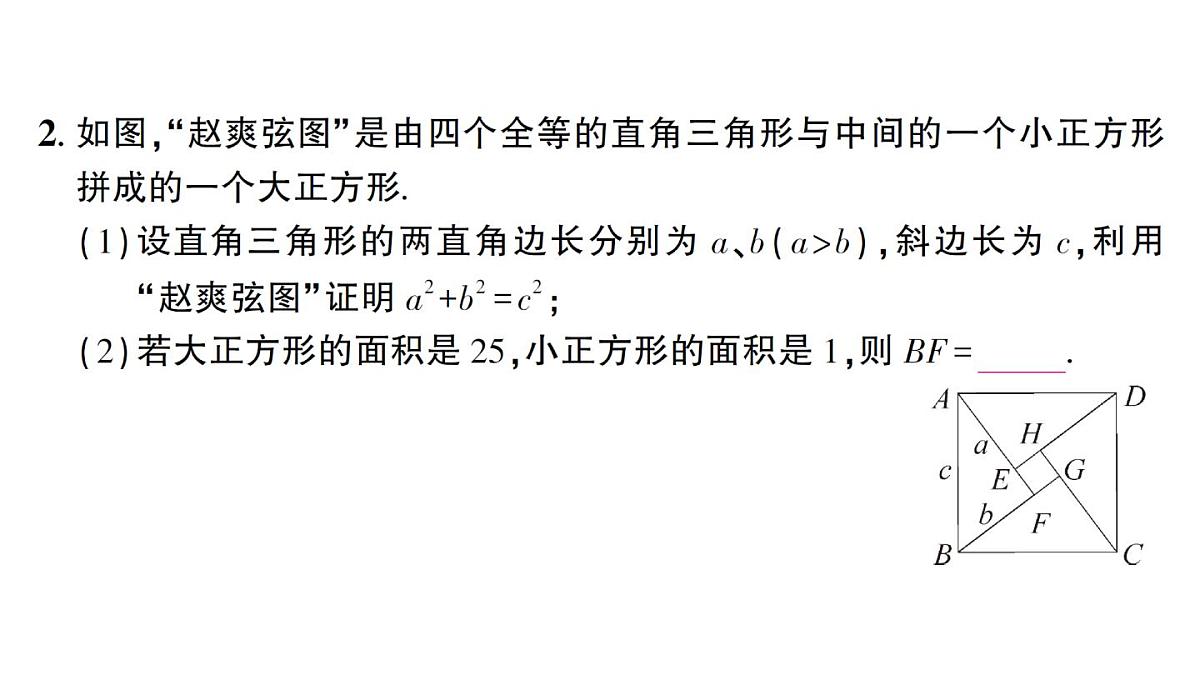初中数学新华东师大版八年级上册第13章 章末复习题作业课件（2025秋）第3页