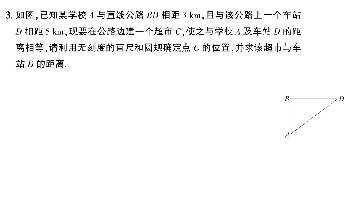 初中数学新华东师大版八年级上册第13章 章末复习题作业课件（2025秋）第4页