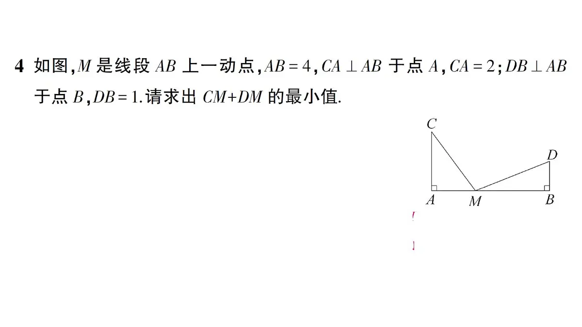 初中数学新华东师大版八年级上册第13章 章末复习题作业课件（2025秋）第5页