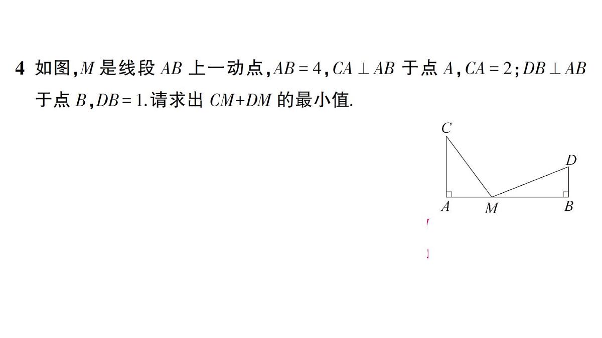 初中数学新华东师大版八年级上册第13章 章末复习题作业课件（2025秋）第5页