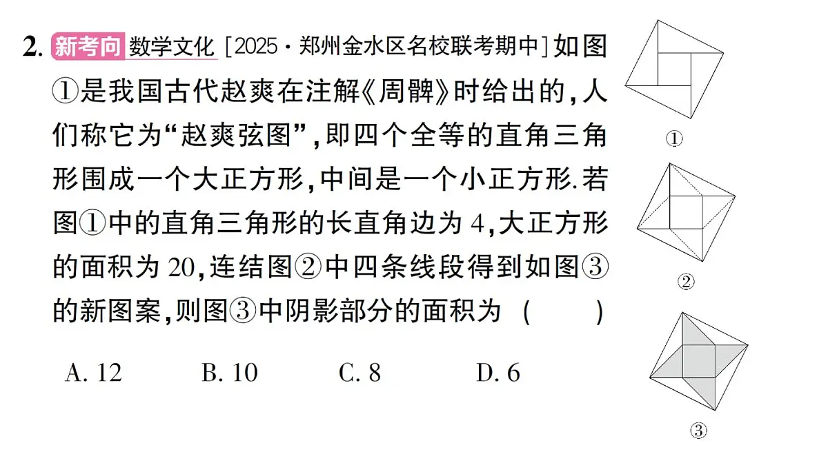 初中数学新华东师大版八年级上册第13章 章末复习题作业课件（2025秋）第7页