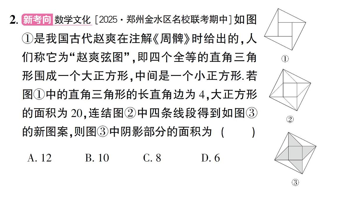 初中数学新华东师大版八年级上册第13章 章末复习题作业课件（2025秋）第7页