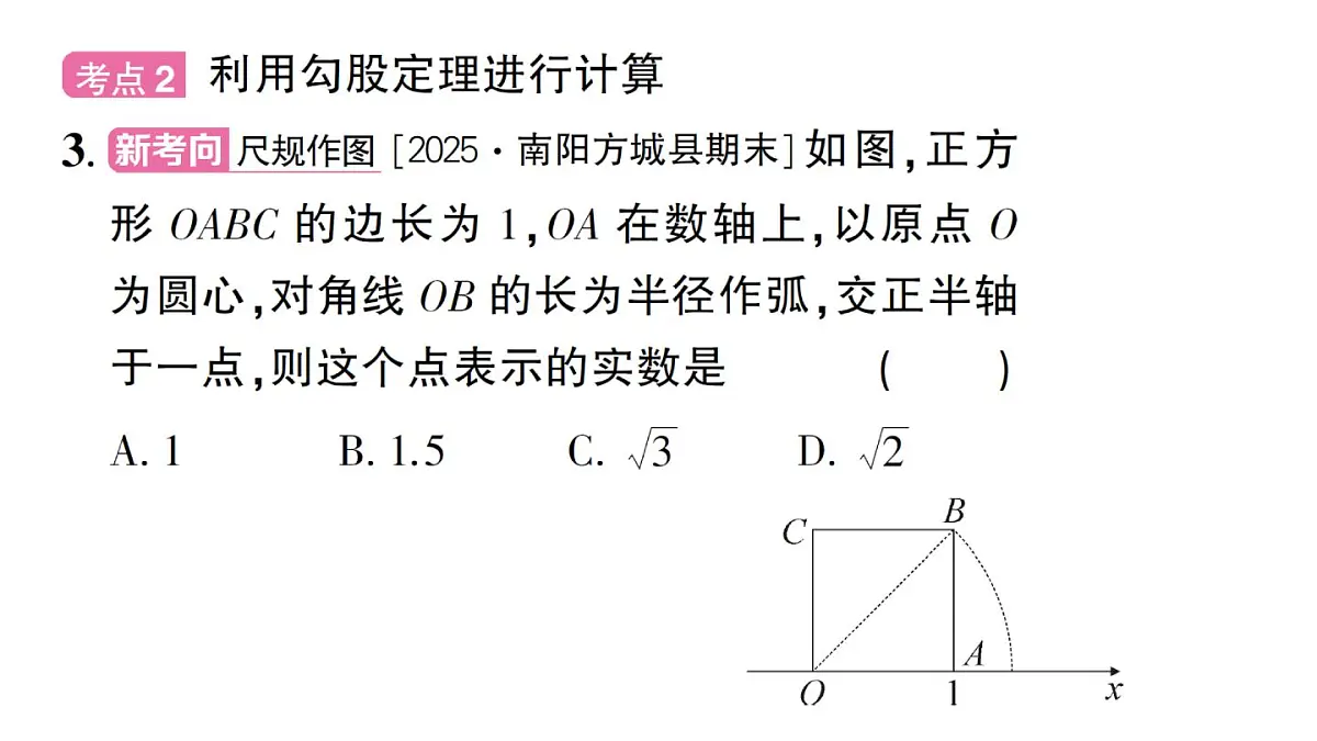 初中数学新华东师大版八年级上册第13章 章末复习题作业课件（2025秋）第8页
