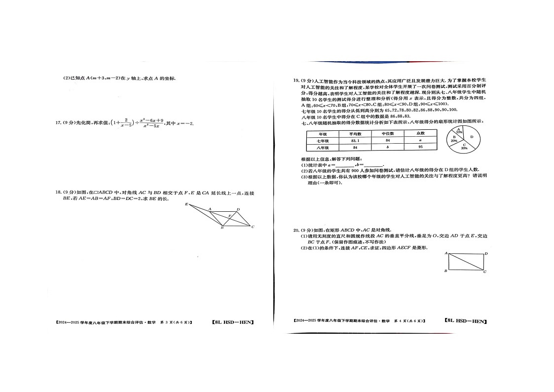 河南省周口市商水县希望初级中学2024-2025学年八年级下学期6月期末数学试题（图片版，含答案）第2页