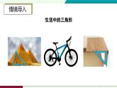 人教版數(shù)學(xué)2024八年級數(shù)學(xué) 13.1.1 三角形的邊 課件+教案+習(xí)題