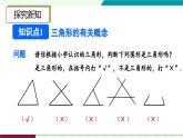 人教版數(shù)學(xué)2024八年級數(shù)學(xué) 13.1.1 三角形的邊 課件+教案+習(xí)題