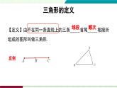 人教版數(shù)學(xué)2024八年級數(shù)學(xué) 13.1.1 三角形的邊 課件+教案+習(xí)題