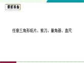 人教版數(shù)學(xué)2024八年級(jí)數(shù)學(xué) 13.2.1 第1課時(shí) 三角形的內(nèi)角和 課件+教案+習(xí)題